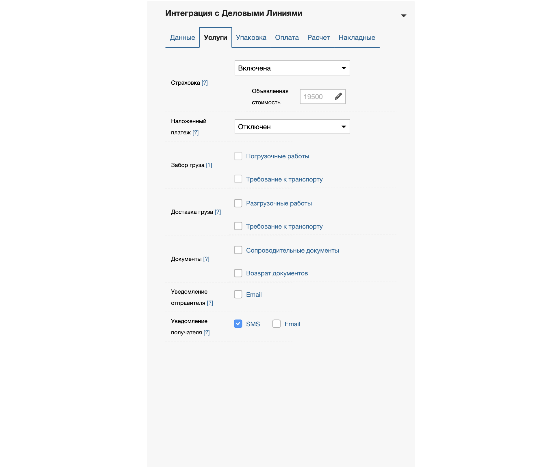 Услуги Деловых Линий в виджете интеграции с МоимСкладом